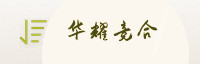 合作伙伴